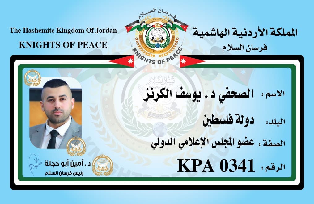 مؤسسة الشبكة الفلسطينية لتطوير الإعلام تبارك انضمام رئيس مجلس إدارتها الصحفي الدكتور يوسف الكرنز إلى المجلس الإعلامي الدولي في فرسان السلام ممثلًا عن فلسطين | The Palestinian Network for Media Development Organization congratulates its Chairman of the Board, journalist Dr. Yousef Al Krunz, on his official appointment to the International Media Council of Knights of Peace as a representative of the State of Palestine