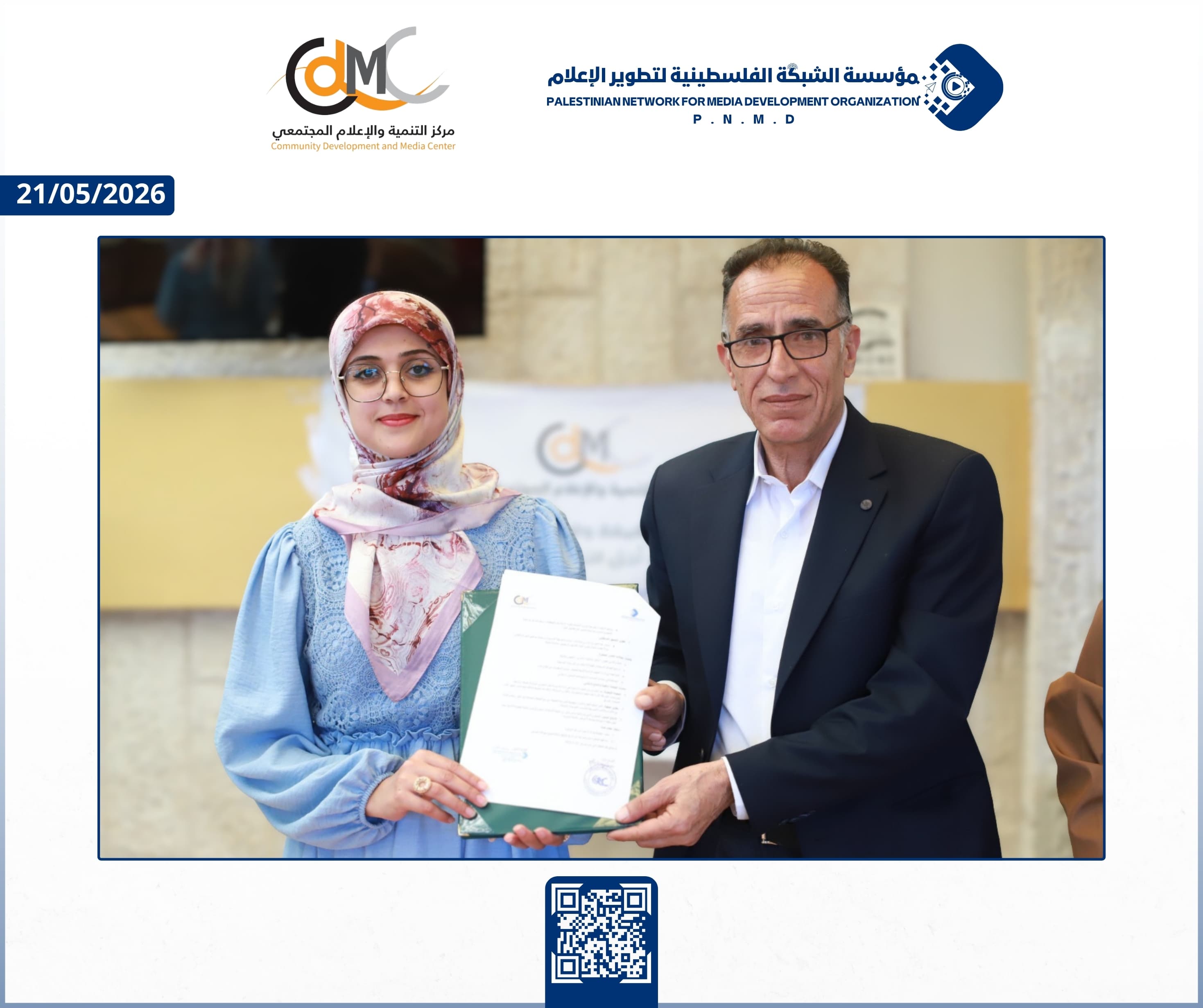 مؤسسة الشبكة الفلسطينية لتطوير الإعلام ومركز التنمية والإعلام المجتمعي توقّعان اتفاقية تعاون وانضمام إلى “شبكة غزة من أجل نزاهة الإعلام” | Palestinian Network for Media Development Organization and Community Development and Media Center Sign a Cooperation Agreement and Join the “Gaza Network for Media Integrity”