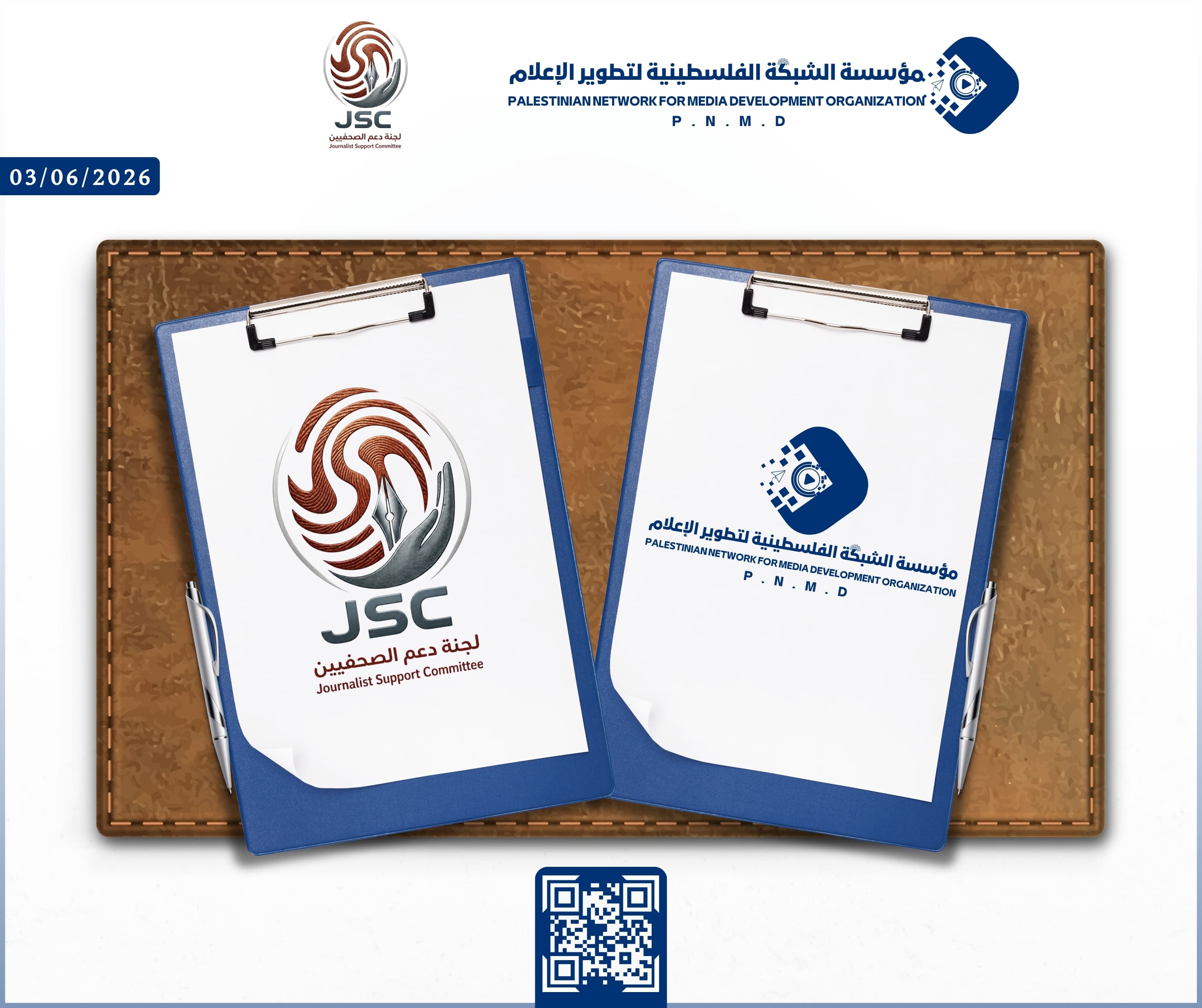 مؤسسة الشبكة الفلسطينية لتطوير الإعلام ولجنة دعم الصحفيين توقّعان اتفاقية تعاون وشراكة استراتيجية | Palestinian Network for Media Development and Journalists Support Committee Sign Strategic Cooperation and Partnership Agreement