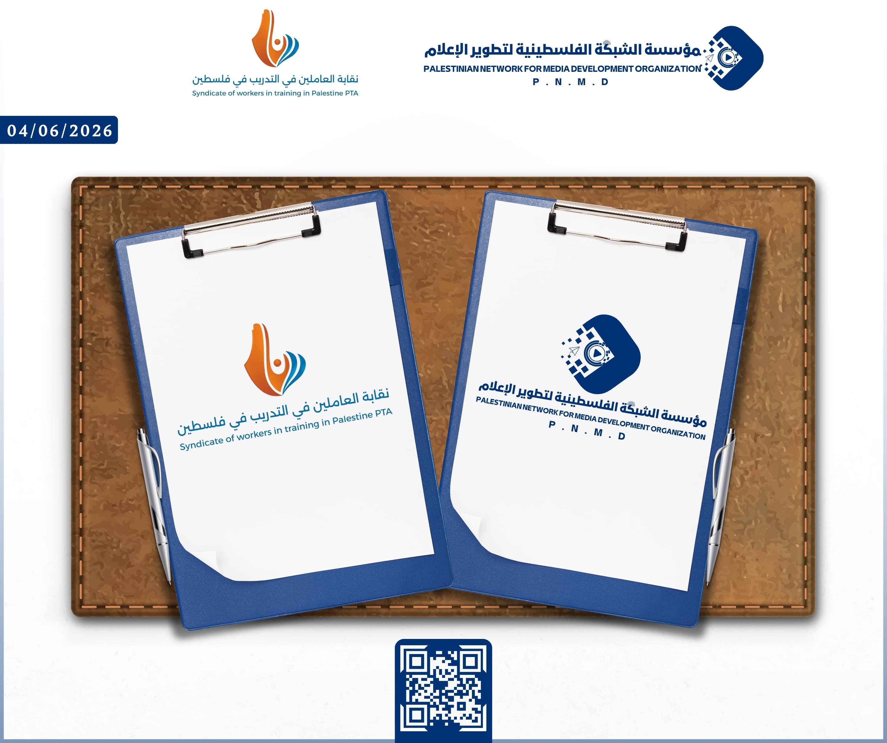 مؤسسة الشبكة الفلسطينية لتطوير الإعلام ونقابة العاملين في التدريب في فلسطين توقّعان اتفاقية تعاون وشراكة استراتيجية | Palestinian Network for Media Development Organization and the Palestinian Trainers Syndicate Sign a Strategic Cooperation and Partnership Agreement
