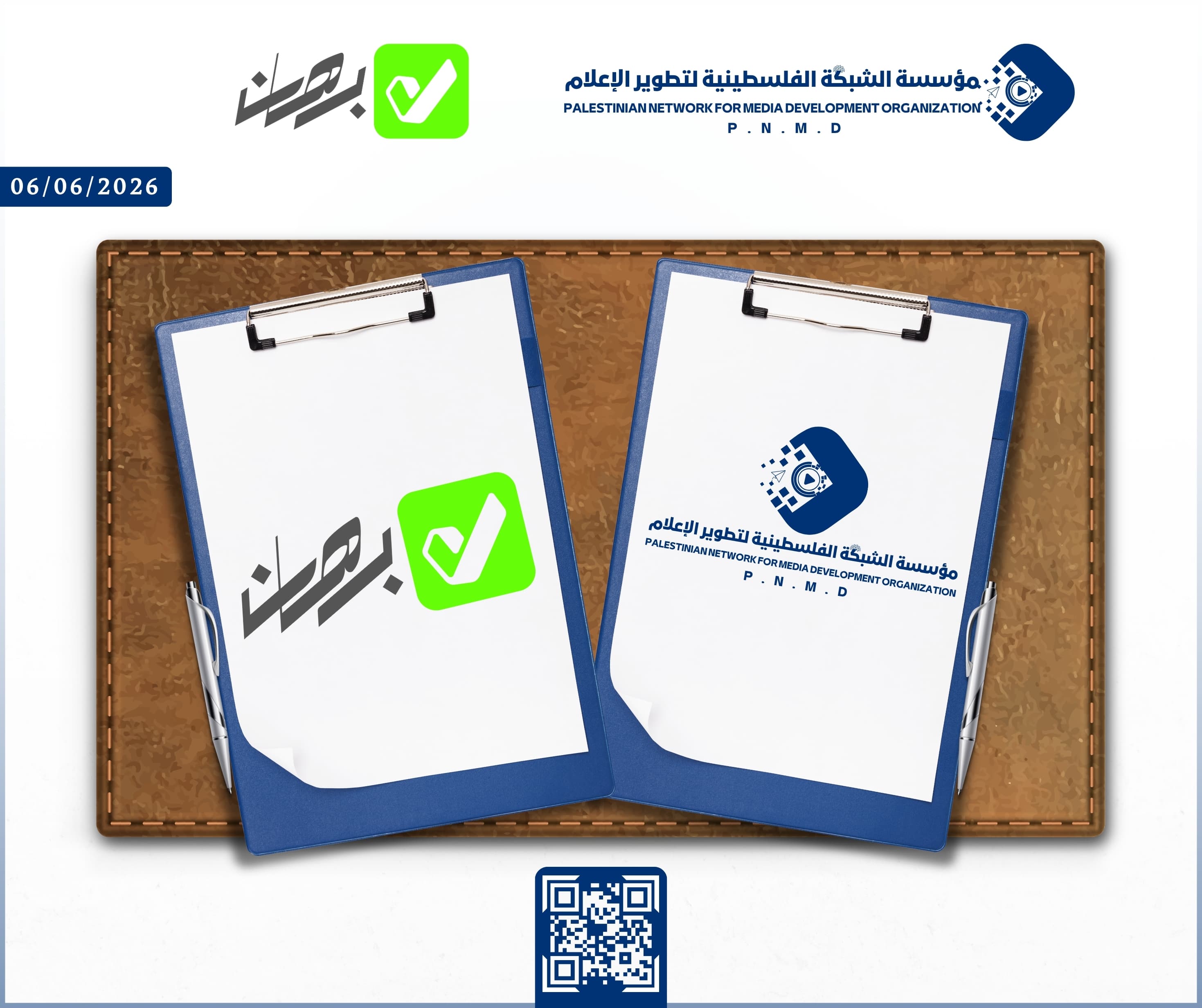 مؤسسة الشبكة الفلسطينية لتطوير الإعلام ومنصة برهان توقّعان اتفاقية تعاون وشراكة استراتيجية | Palestinian Network for Media Development Organization and Burhan Platform Sign Strategic Cooperation and Partnership Agreement