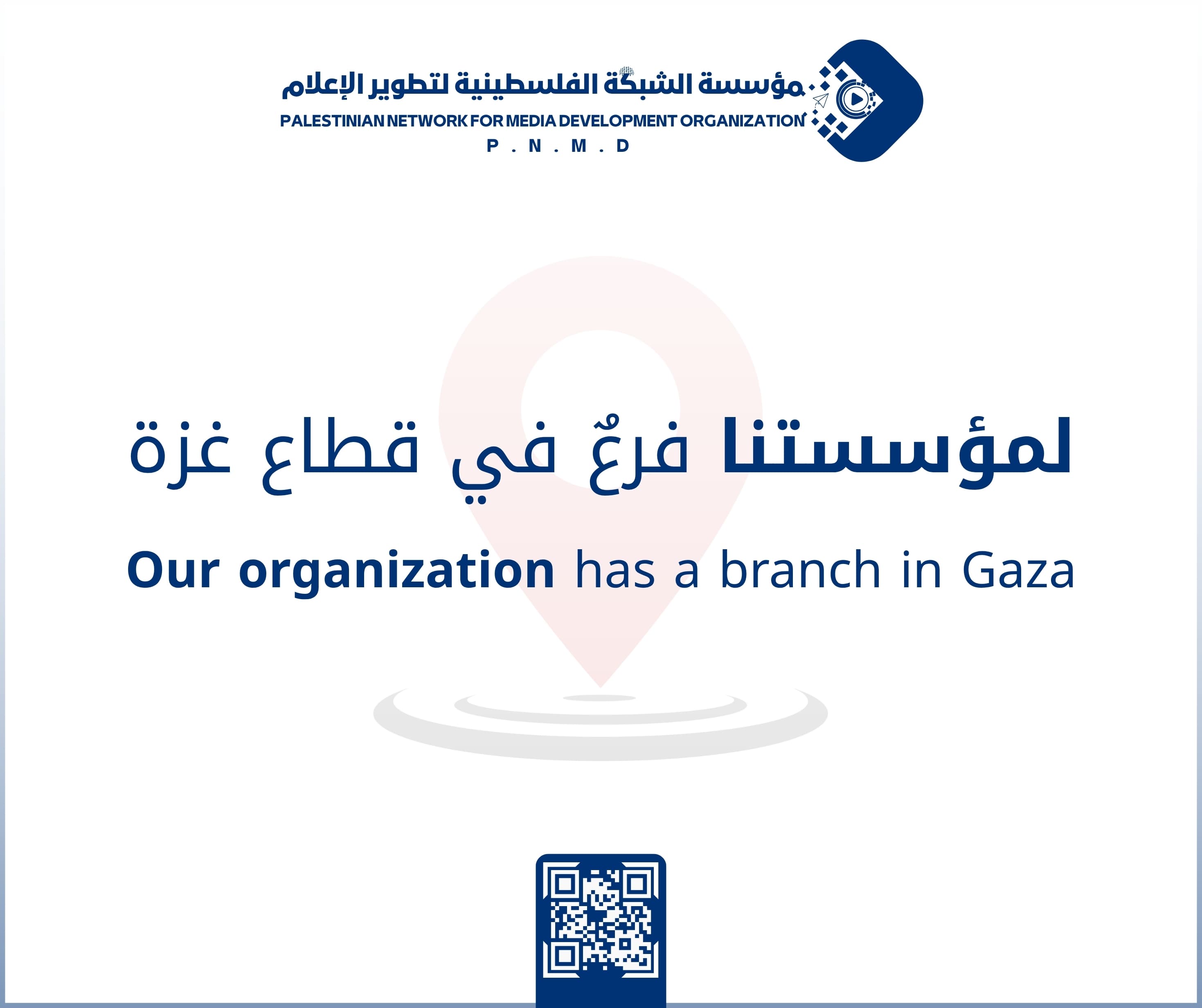 مؤسسة الشبكة الفلسطينية لتطوير الإعلام تسجل رسميًا فرعها في قطاع غزة | Palestinian Network for Media Development Organization Registers Its Official Branch in the Gaza Strip