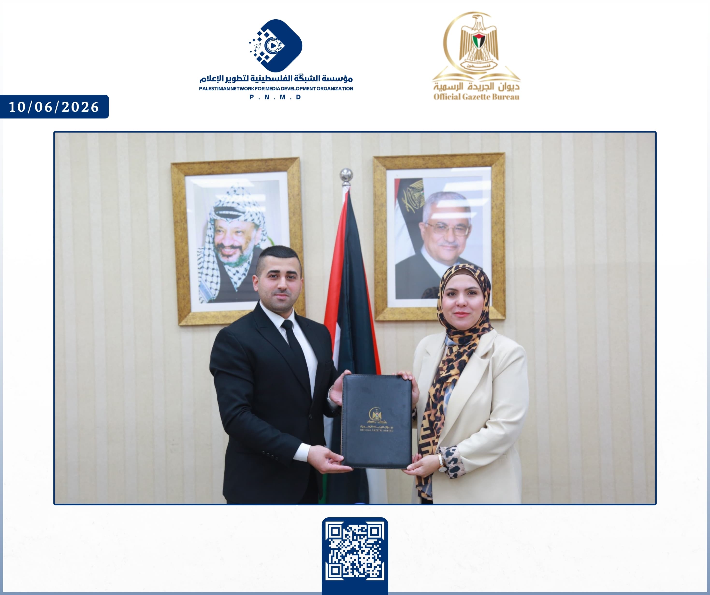 مؤسسة الشبكة الفلسطينية لتطوير الإعلام وديوان الجريدة الرسمية الفلسطينية توقّعان اتفاقية تعاون | Palestinian Network for Media Development Organization and the Palestinian Official Gazette Bureau Sign a Cooperation Agreement