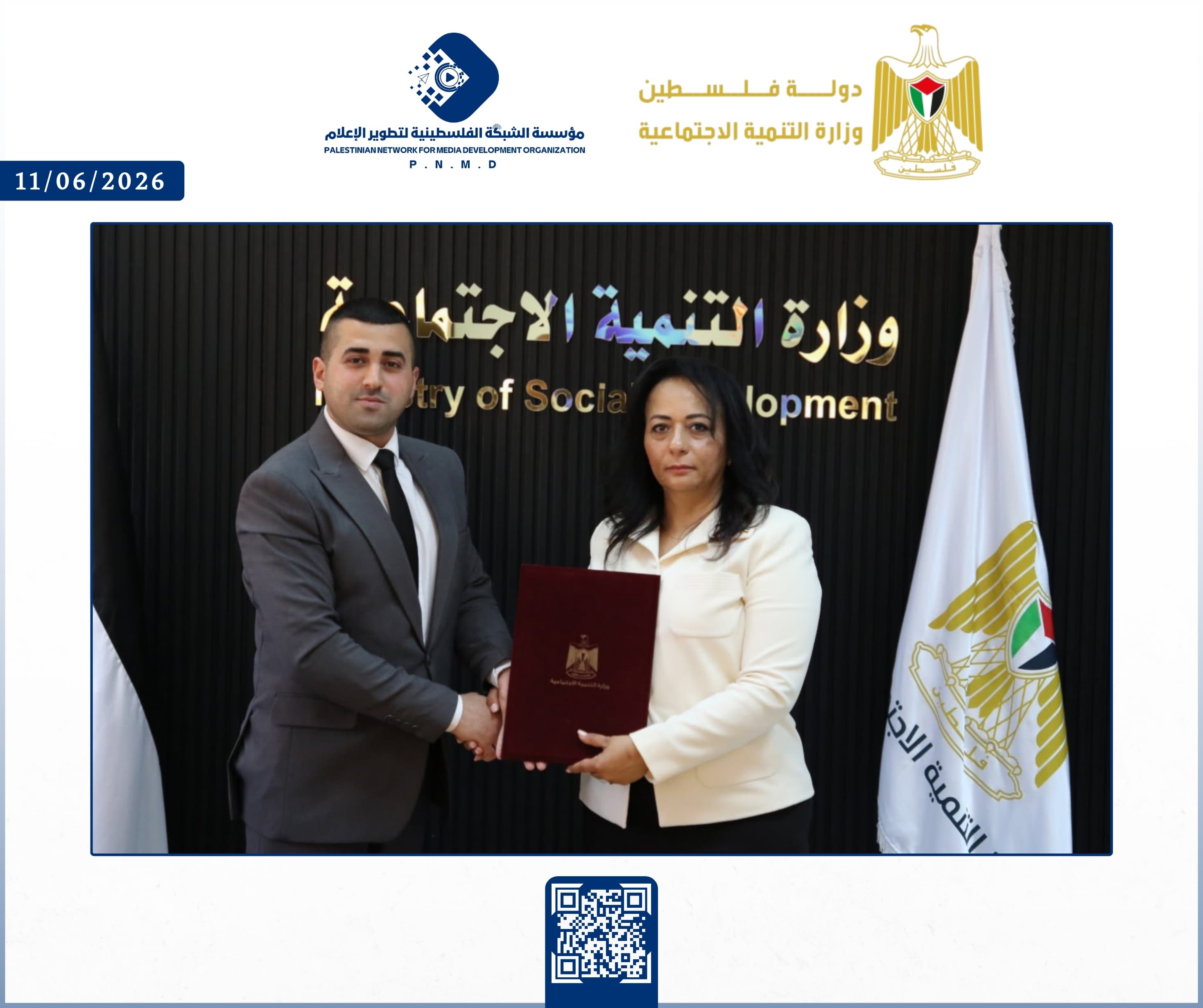 مؤسسة الشبكة الفلسطينية لتطوير الإعلام ووزارة التنمية الاجتماعية الفلسطينية توقّعان اتفاقية تعاون | Palestinian Network for Media Development Organization and the Palestinian Ministry of Social Development Sign Cooperation Agreement