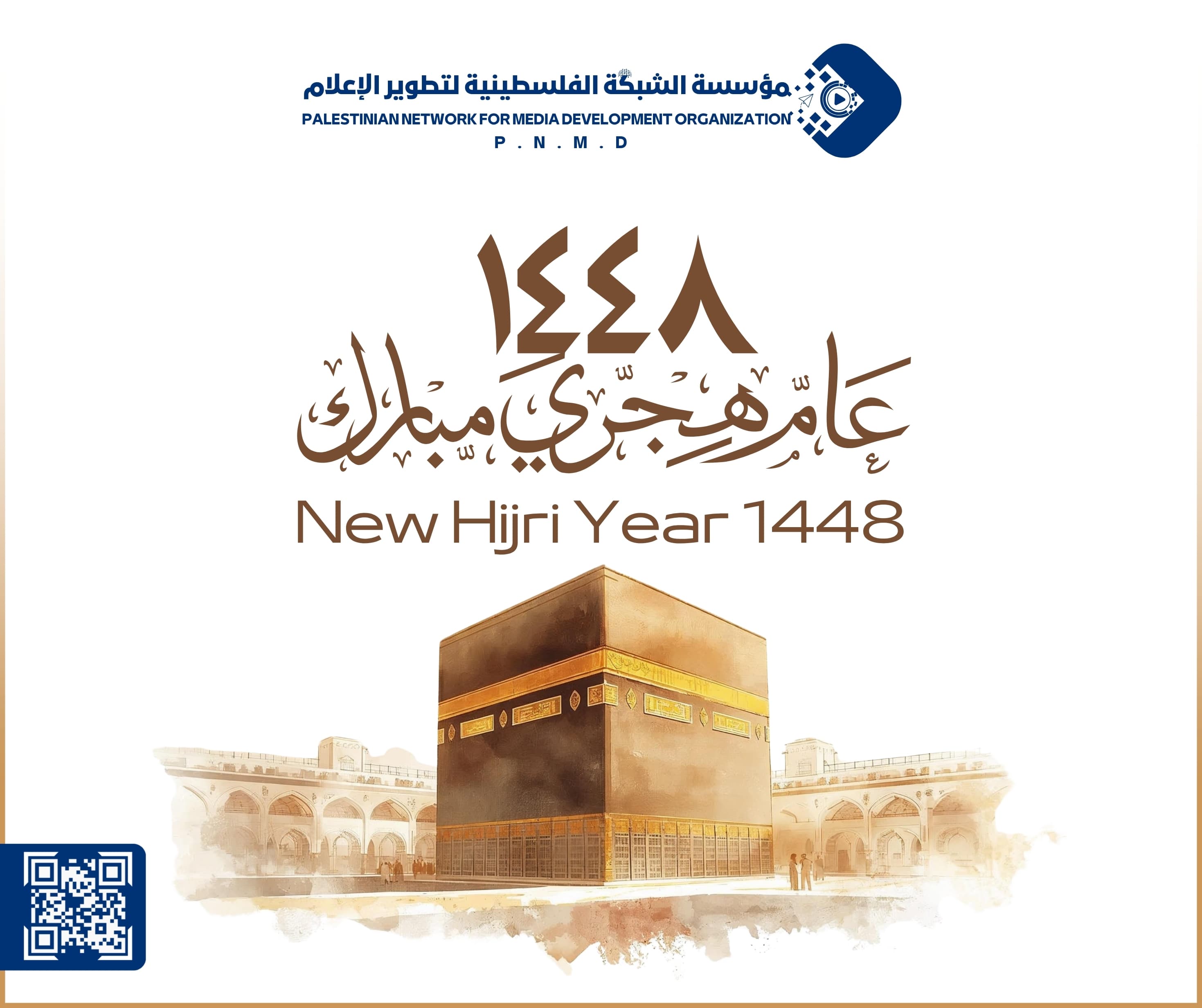 العام الهجري الجديد 1448هـ | New Year 1448 AH
