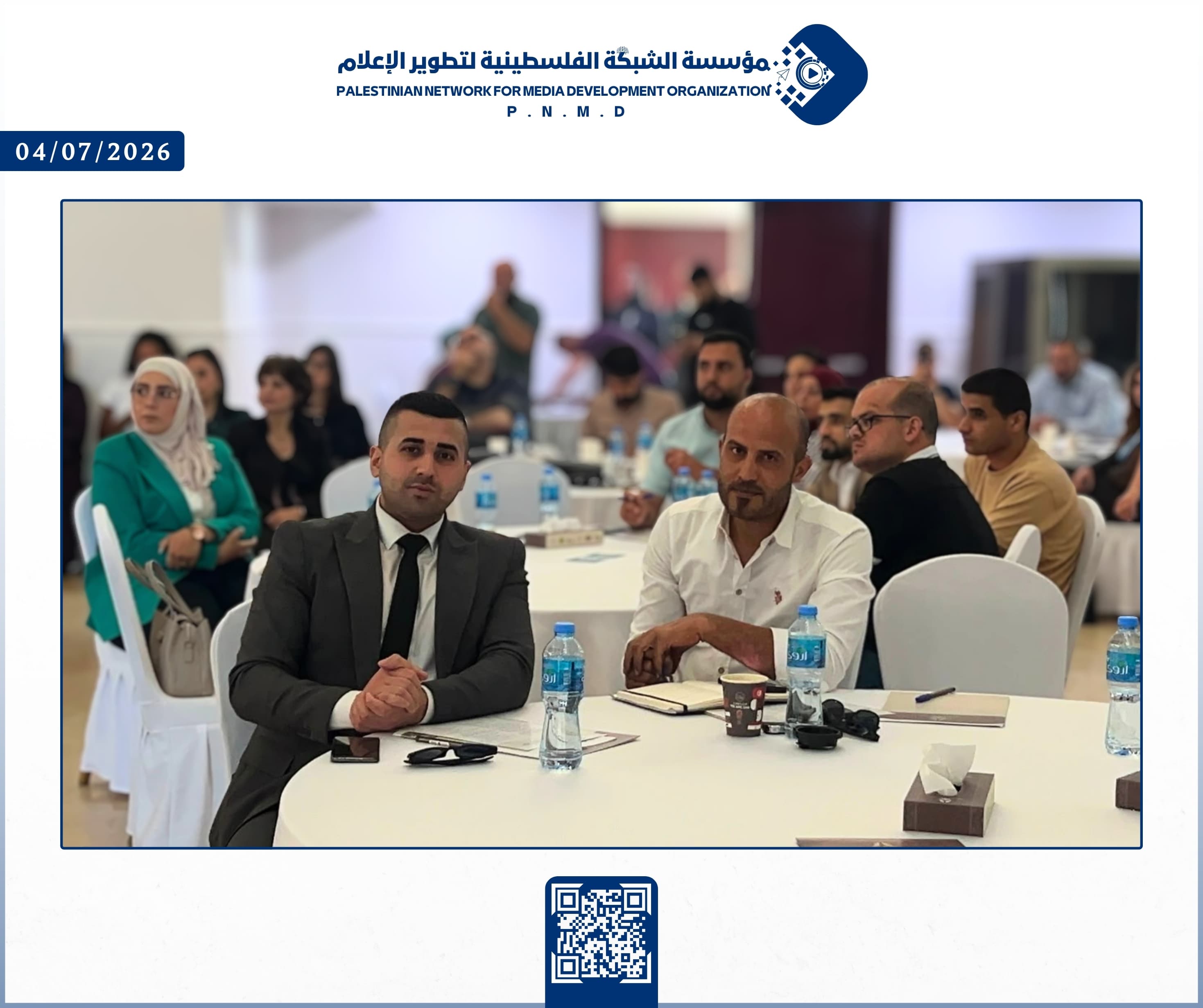 مؤسسة الشبكة الفلسطينية لتطوير الإعلام تشارك في مؤتمر عرض ومناقشة استراتيجيتي المناصرة والرفاه للنساء والشباب | Palestinian Network for Media Development Organization Participates in the Conference on the Presentation and Discussion of the Advocacy and Well-being Strategies for Women and Youth