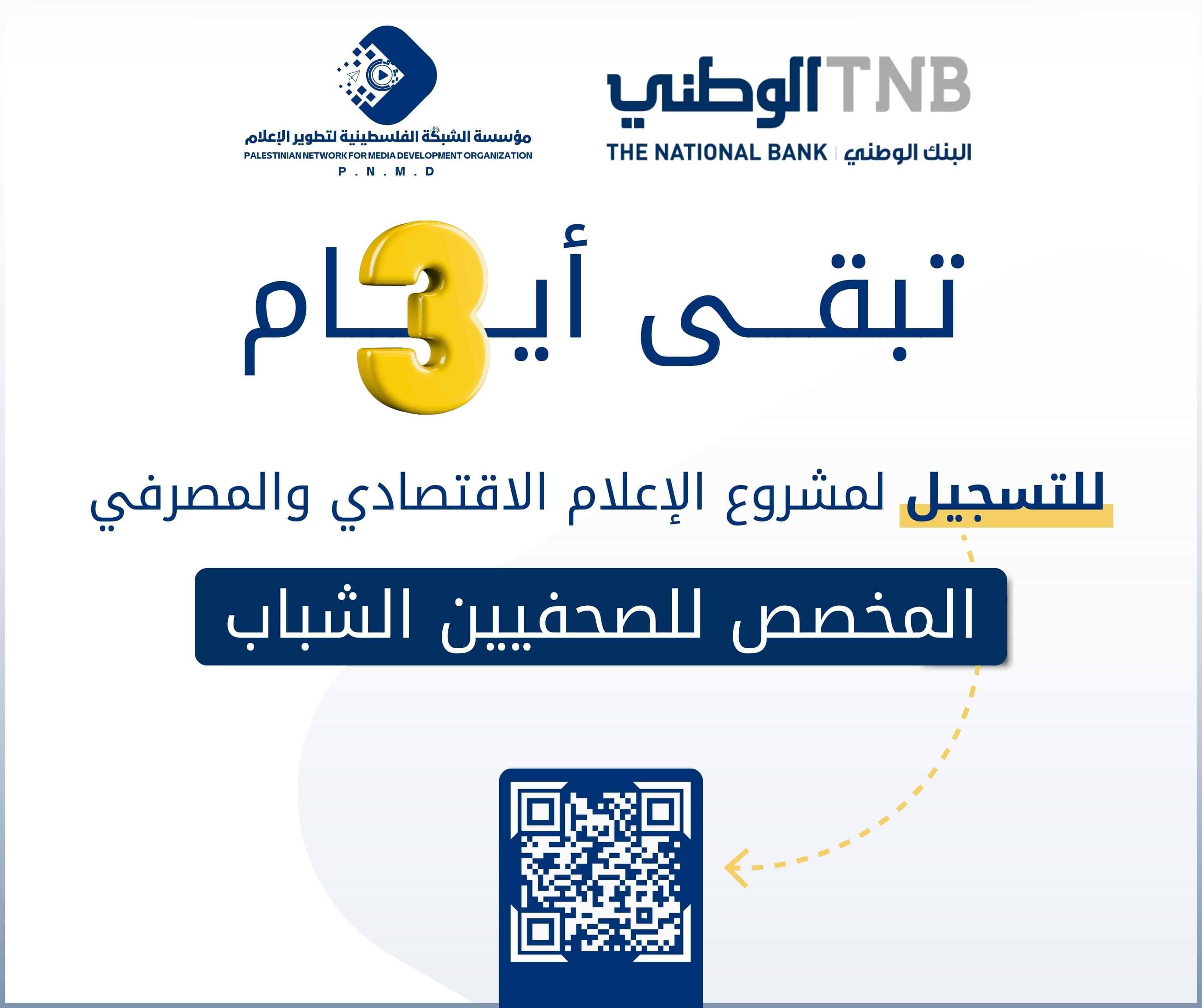 تبقى 3 أيام فقط