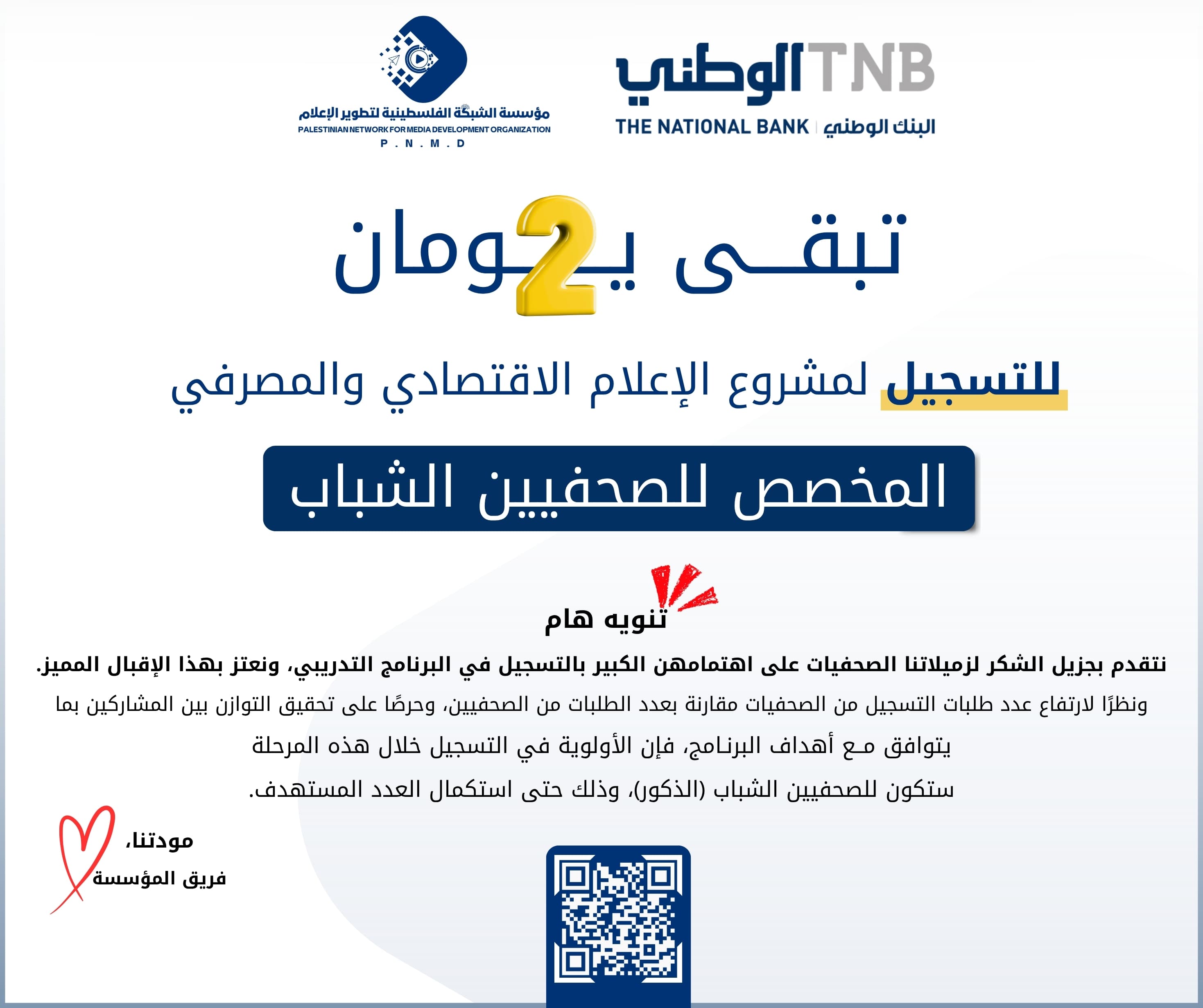 تبقى يومان فقط