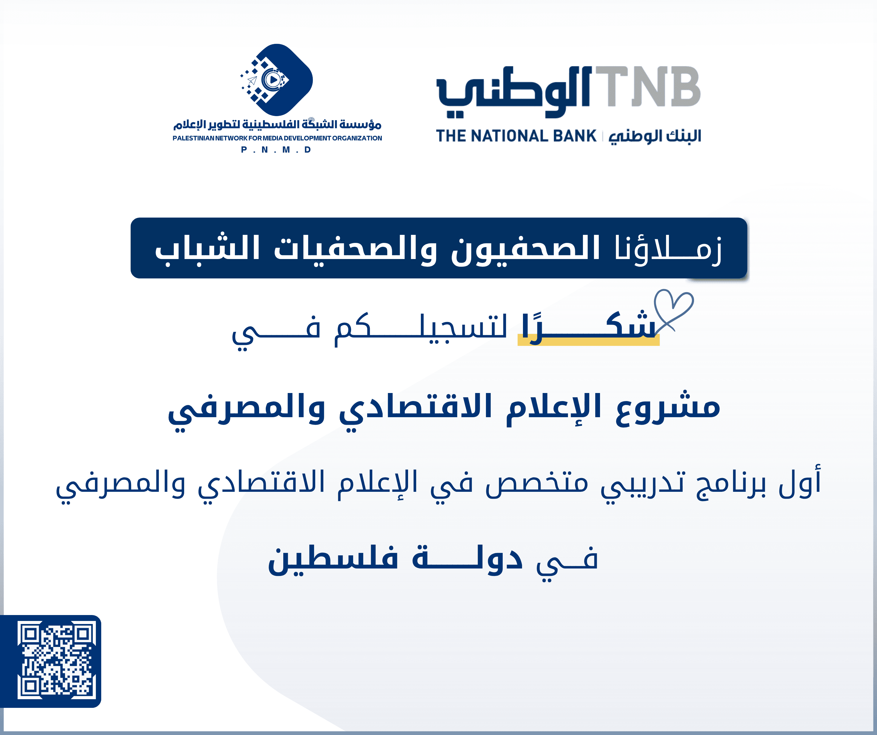 #شكرًا لتسجيلكم