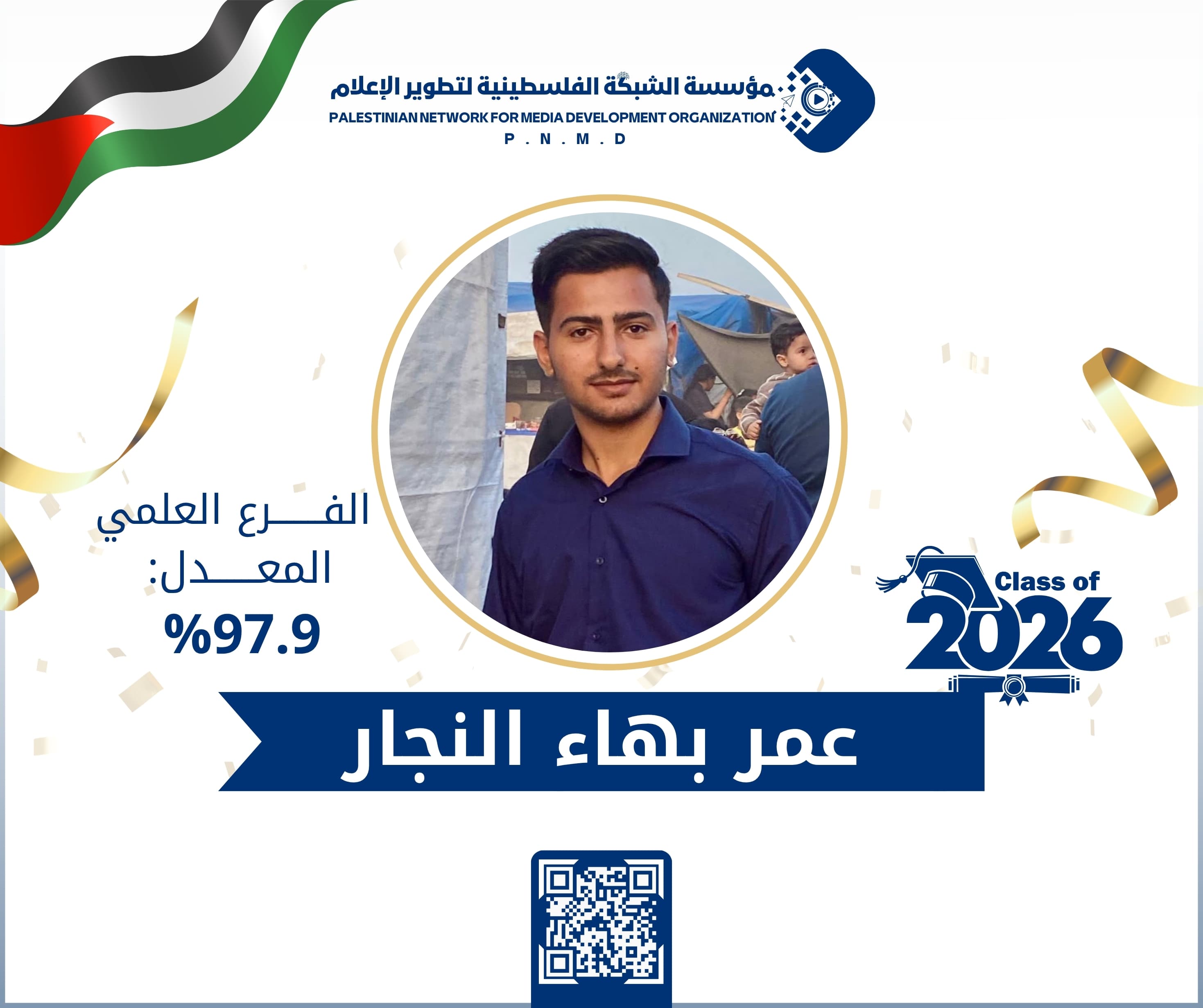 تهنئ المؤسسة الزميلة الصحفية ولاء النجار، ممثلة المؤسسة في جنوب قطاع غزة، بمناسبة نجاح نجلها في الثانوية العامة.