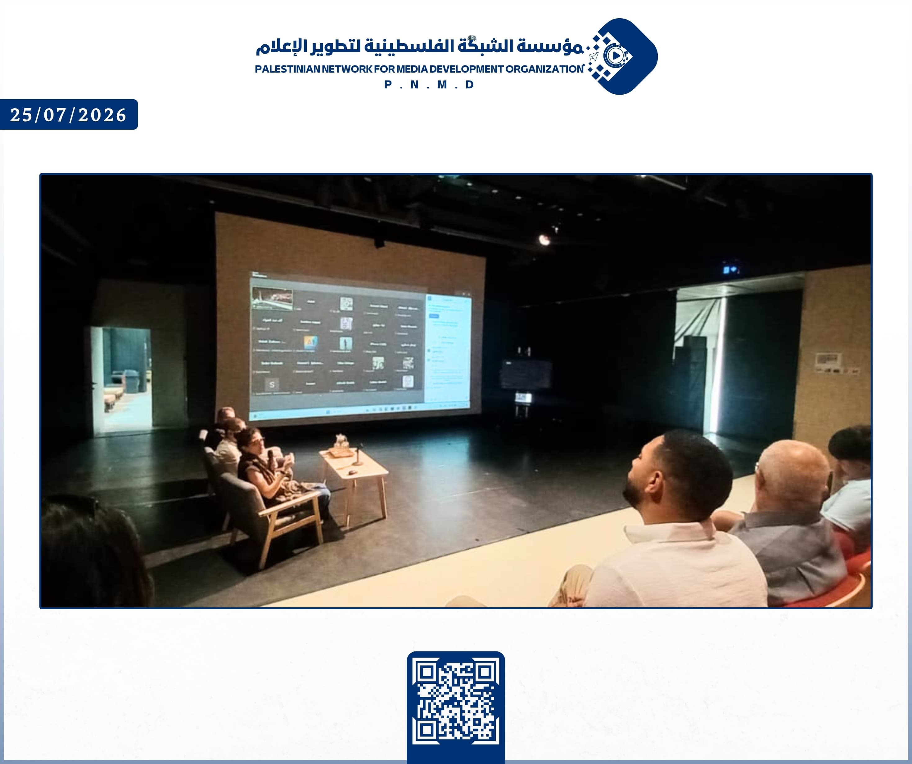 مؤسسة الشبكة الفلسطينية لتطوير الإعلام تشارك في لقاء تشاوري حول السيادة التعليمية والتعليم المفتوح في المدارس الحكومية | The Palestinian Network for Media Development Organization Participates in a Consultative Meeting on Educational Sovereignty and Open Education in Public Schools