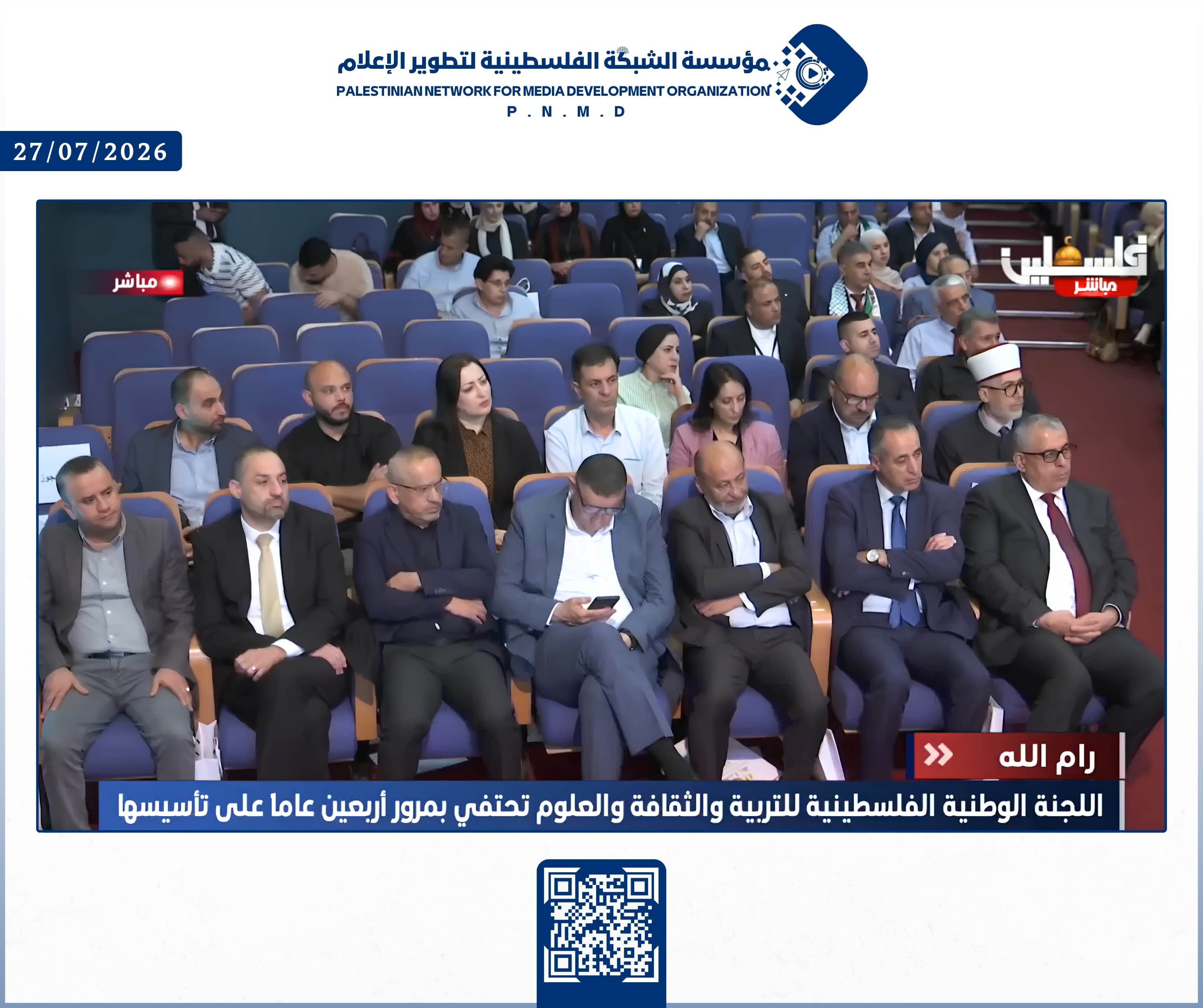 مؤسسة الشبكة الفلسطينية لتطوير الإعلام تشارك في احتفال اللجنة الوطنية الفلسطينية للتربية والثقافة والعلوم بمناسبة مرور 40 عاماً على تأسيسها |Palestinian Network for Media Development Organization Participates in the 40th Anniversary Celebration of the Palestinian National Commission for Education, Culture and Science