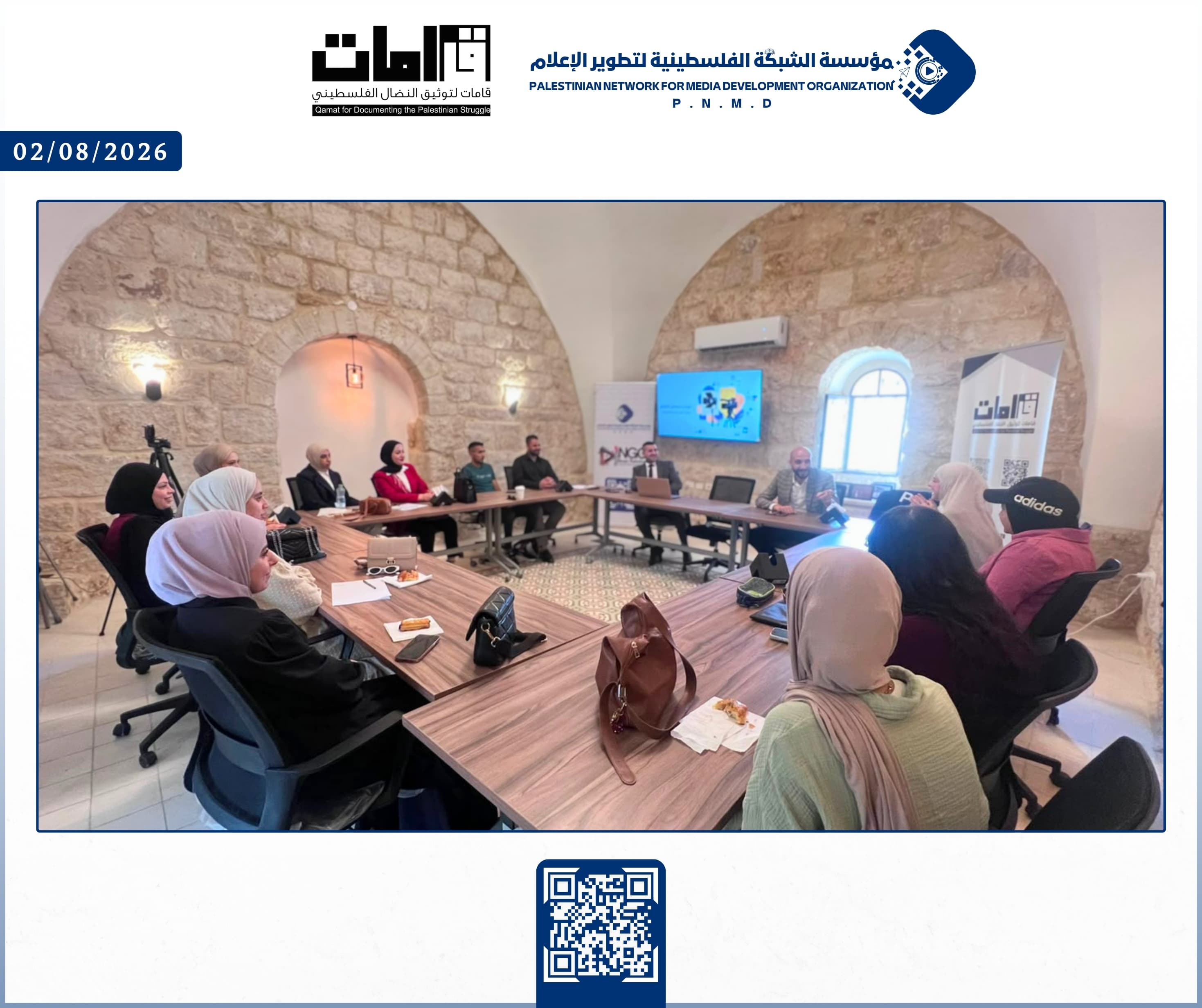 مؤسسة الشبكة الفلسطينية لتطوير الإعلام بالتعاون مع مؤسسة قامات لتوثيق النضال الفلسطيني تطلقان يومًا تدريبيًا متخصصًا في الإعلام السينمائي والتوثيقي لتمكين الشباب الفلسطيني من مهارات التوثيق وإنتاج المحتوى |The Palestinian Network for Media Development Organization, in Cooperation with the Qamat Foundation for Documenting the Palestinian Struggle, Launches a Specialized Training Day on Documentary and Cinematic Media to Empower Palestinian Youth with Documentation and Content Production Skills