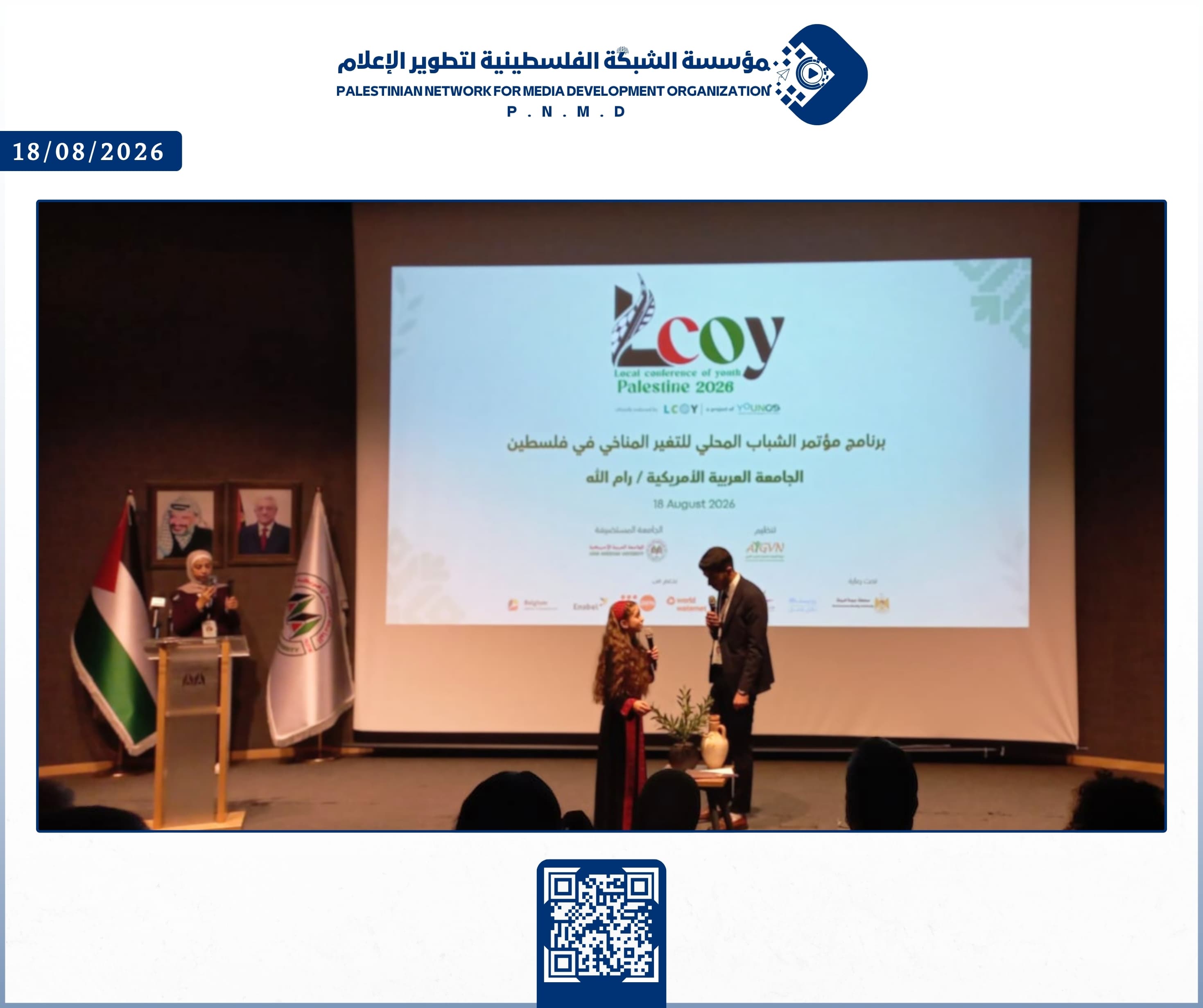 مؤسسة الشبكة الفلسطينية لتطوير الإعلام تشارك في مؤتمر الشباب المحلي للتغير المناخي في فلسطين | Palestinian Network for Media Development Organization Participates in the Local Youth Conference on Climate Change in Palestine