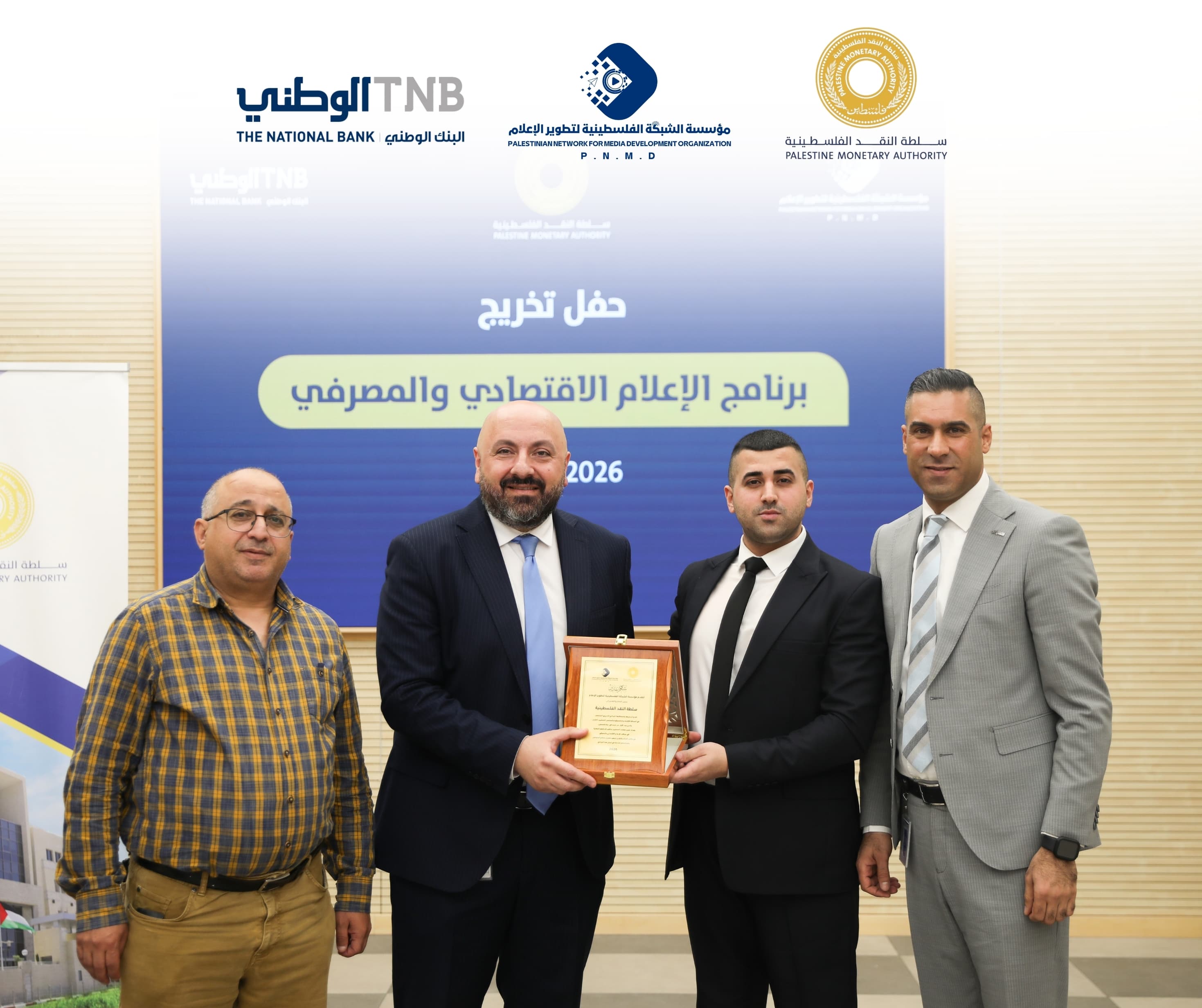 اختتام البرنامج التدريبي المتخصص في الصحافة الاقتصادية والمصرفية