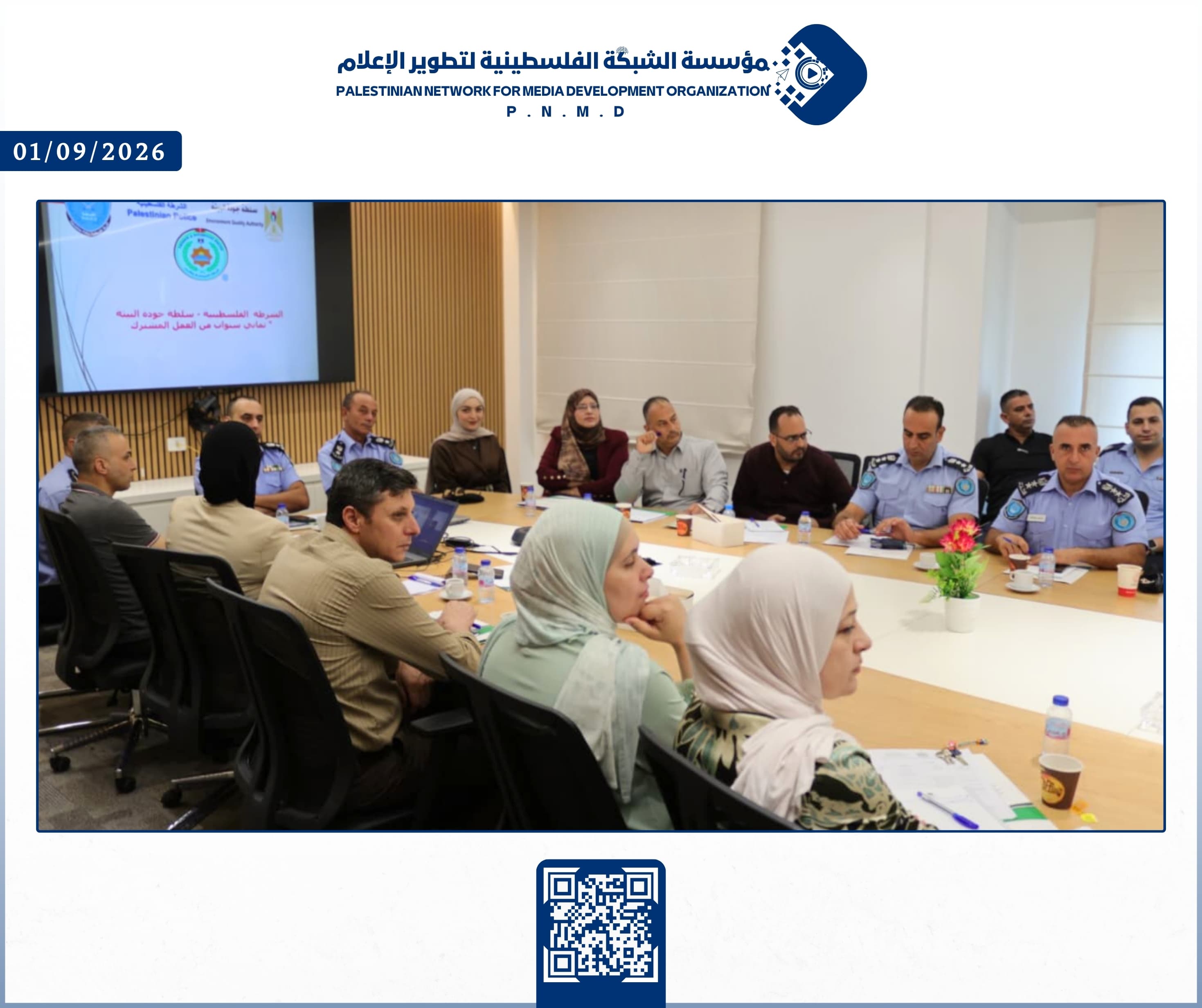 مؤسسة الشبكة الفلسطينية لتطوير الإعلام تشارك في ورشة حول تعزيز التعاون في حماية البيئة