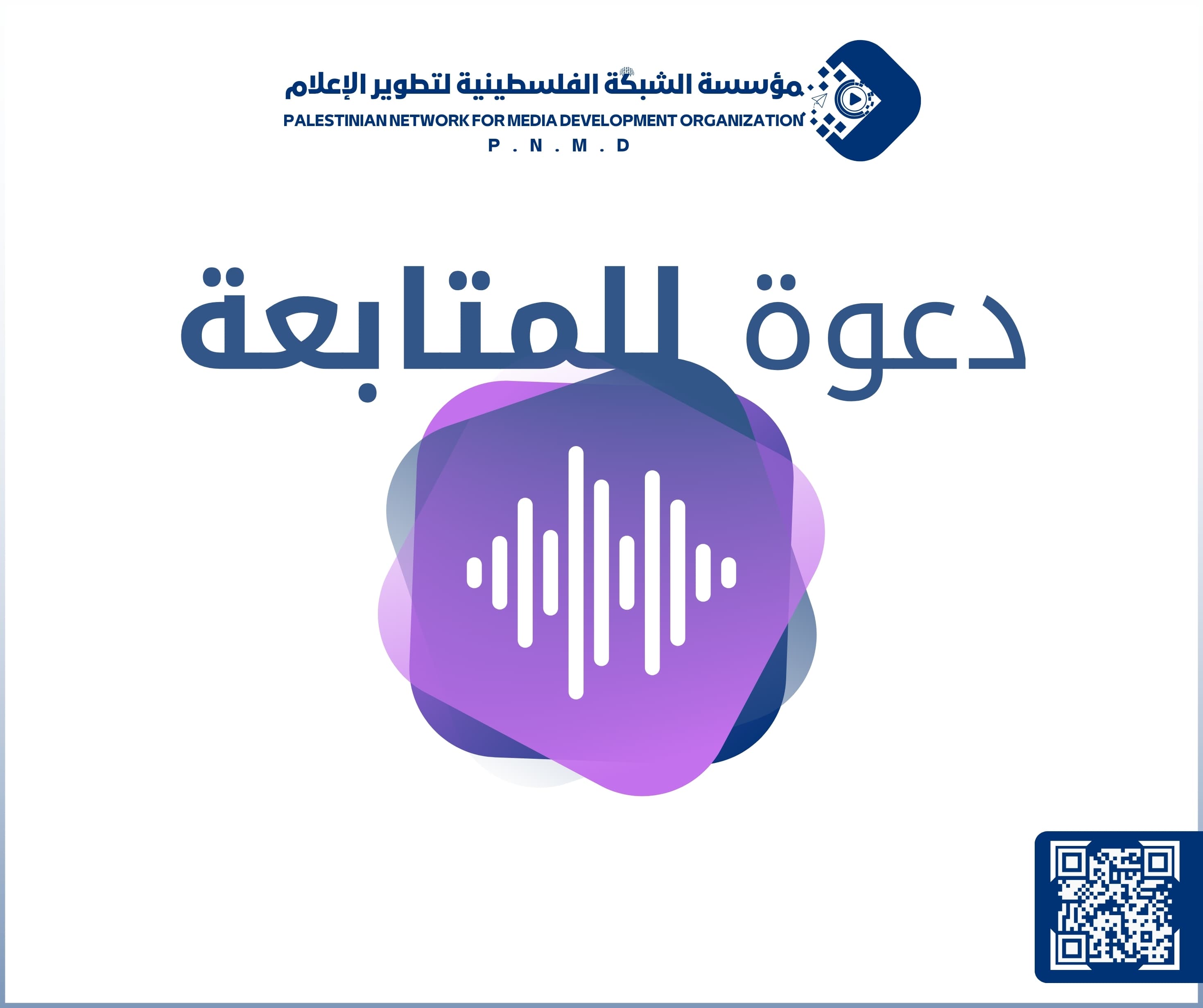 #دعوة_للمتابعة 🎙️ | #FollowUs 🎙️