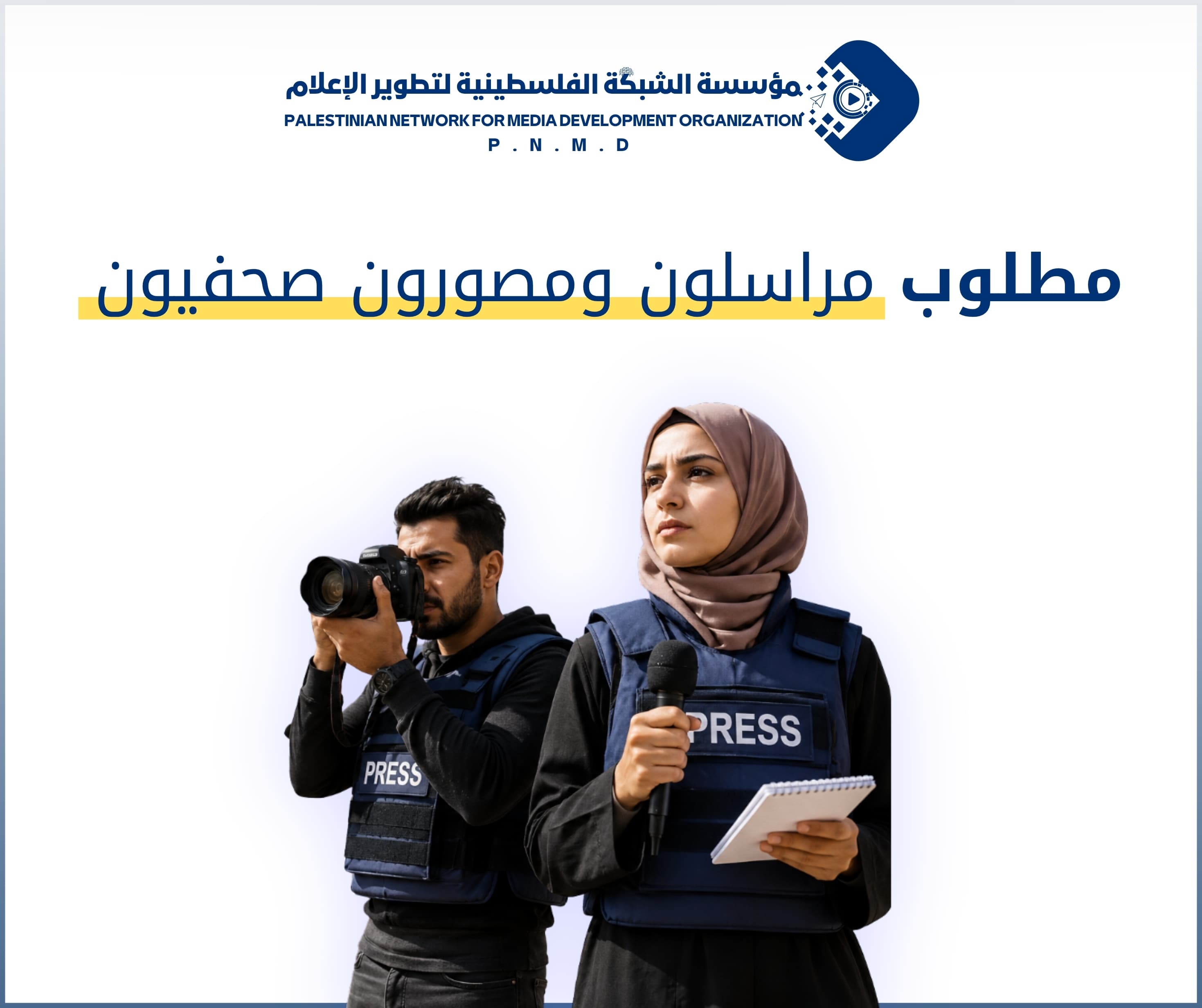 مطلوب مراسلون ومصورون صحفيون