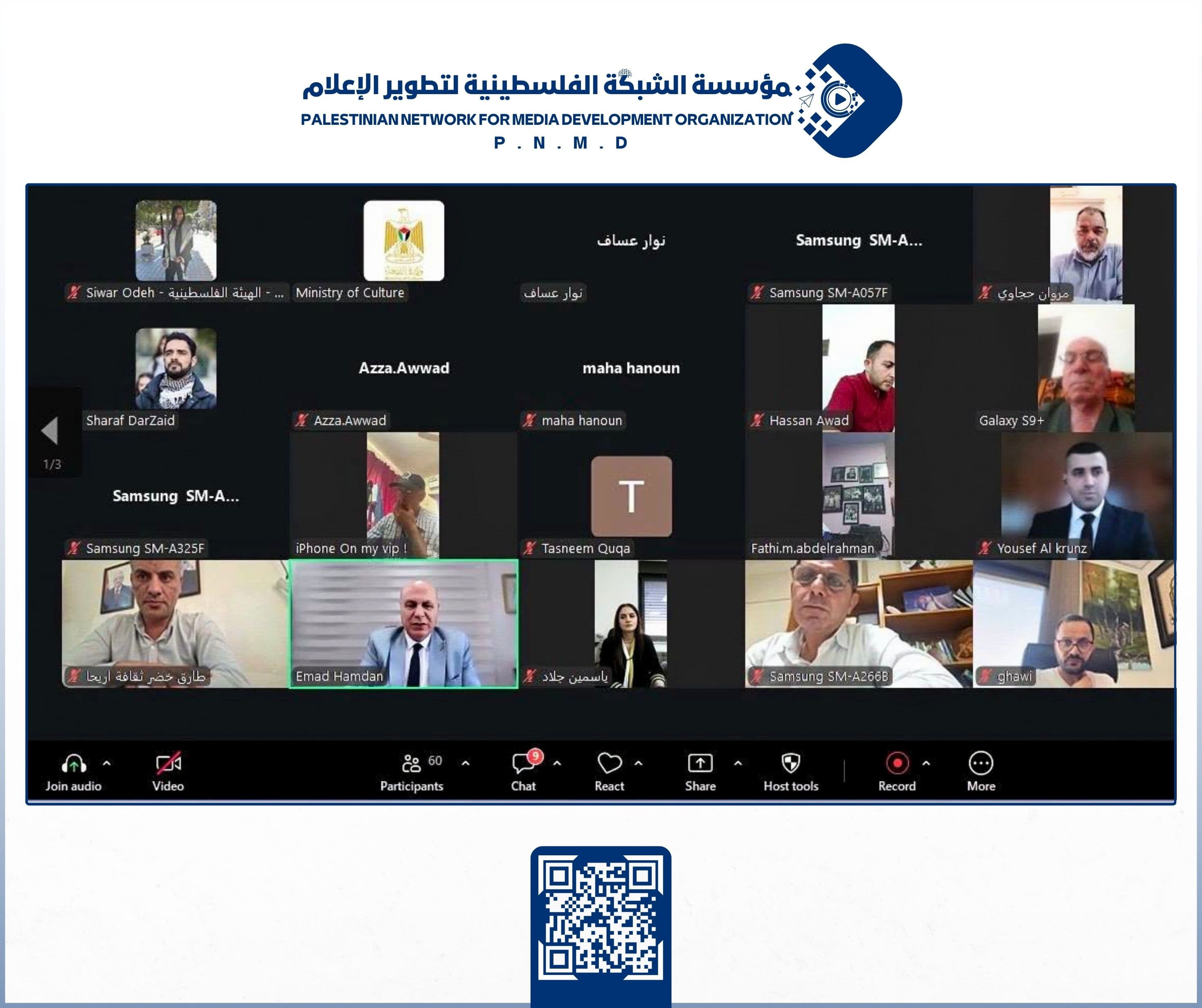 مؤسسة الشبكة الفلسطينية لتطوير الإعلام تشارك في دورة تدريبية للجمعيات الثقافية بمشاركة وزير الثقافة
